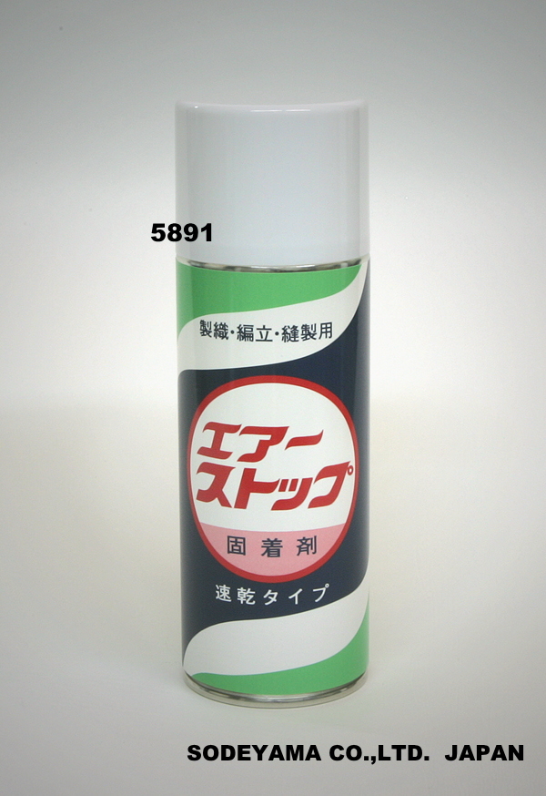 エアーストップ ほつれ・まくれ防止剤 スプレー AIR STOP Prevention